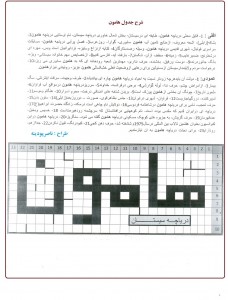 جدول هامون