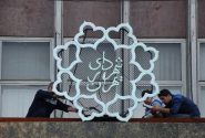 شهرداری تهران