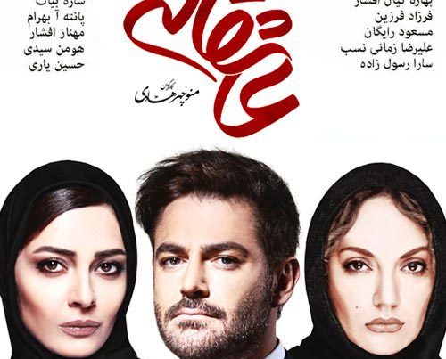 قسمت شانزدهم عاشقانه
