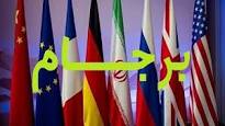 برجام
