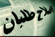اصلاح طلبان
