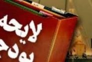 لایحه بودجه