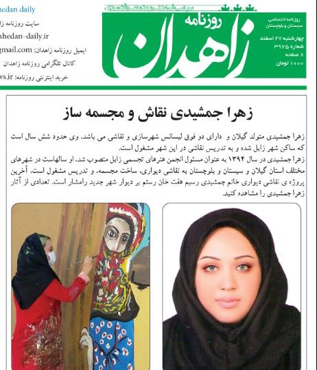 زهرا جمشیدی