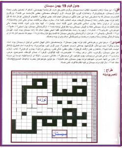 جدول قیام 19بهمن سیستان
